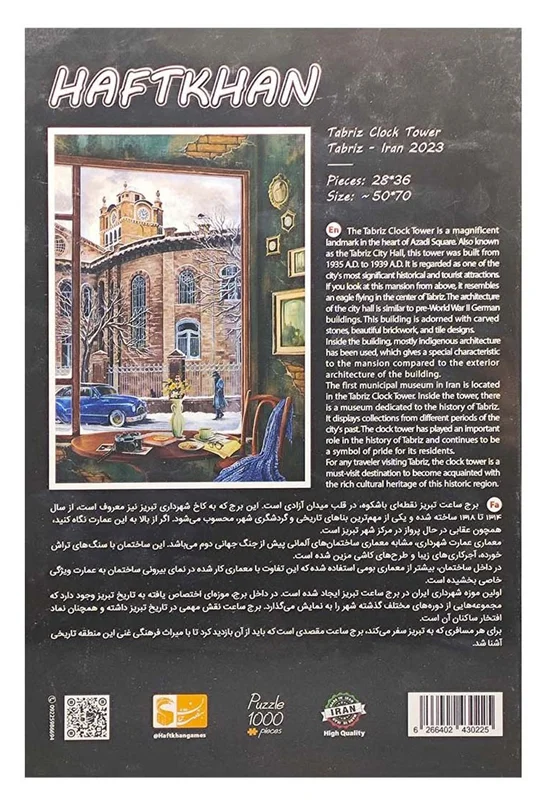 خرید پازل هفت خوان 1000 تکه پازل «برج ساعت تبریز» HaftKhangames Puzzle Tabriz Clock Tower Tabriz-Iran 1000 pcs 2023