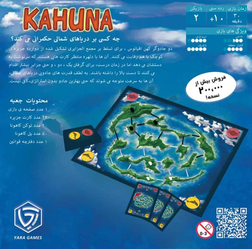 خرید بازی فکری بازی «کاهونا» Kahuna Board Game