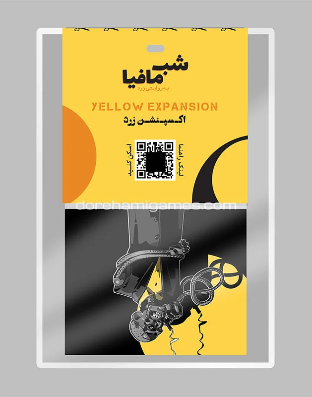 خرید بازی فکری «شب مافیا، اکسپنشن زرد» Mafia Yellow Expantion Cart Game