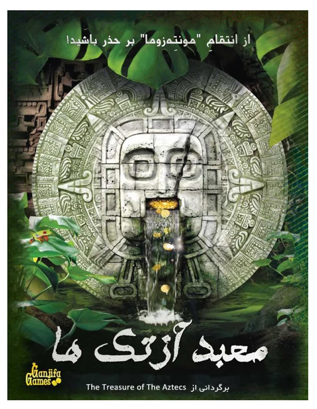 خرید بازی فکری، بازی معمایی - جنایی  بازی «معبد آزتک ها» The Treasure of The Aztecs Secret Games