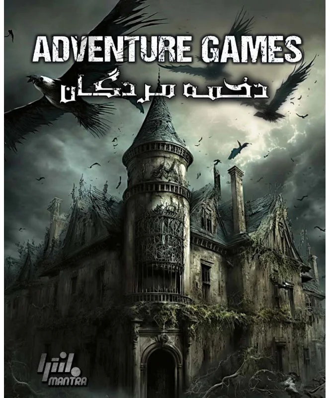 خرید بازی فکری کارتی بازی «دخمه مردگان» Adventure Games The Dungeon Borad game