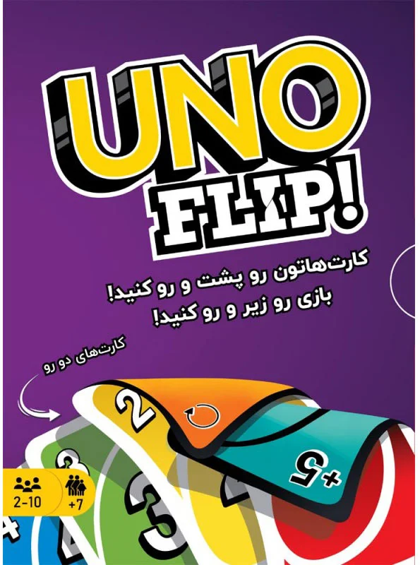 خرید بازی فکری بازی«اونو فلیپ» UNO Flip Card Game
