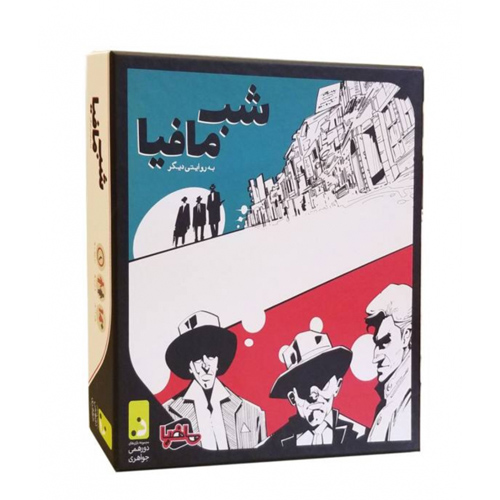 بازی شب‌های مافیا؛ بازی دورهمی مافیایی و نقش مخفی