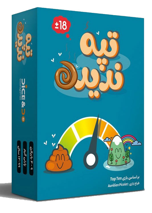 بازی فکری تپه ندیده Top Ten بازی گروهی و مفرح