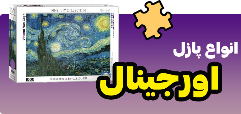 آشنایی با دنیای پازل و راهنمای جامع پازل‌ها