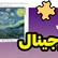 آشنایی با دنیای پازل و راهنمای جامع پازلها