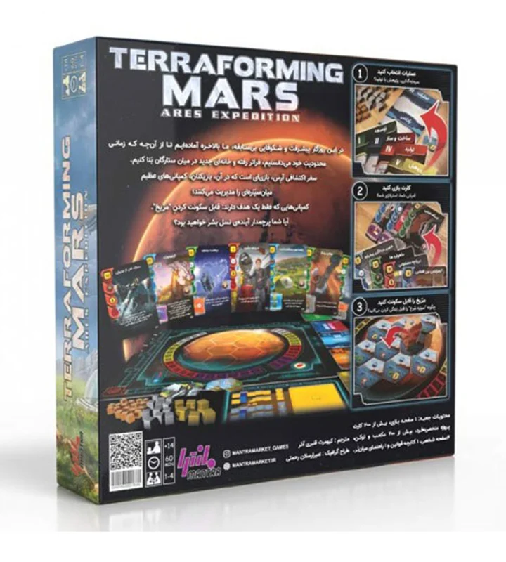 پشت جعبه بازی سکونت در مریخ ترافورمینگ مارس