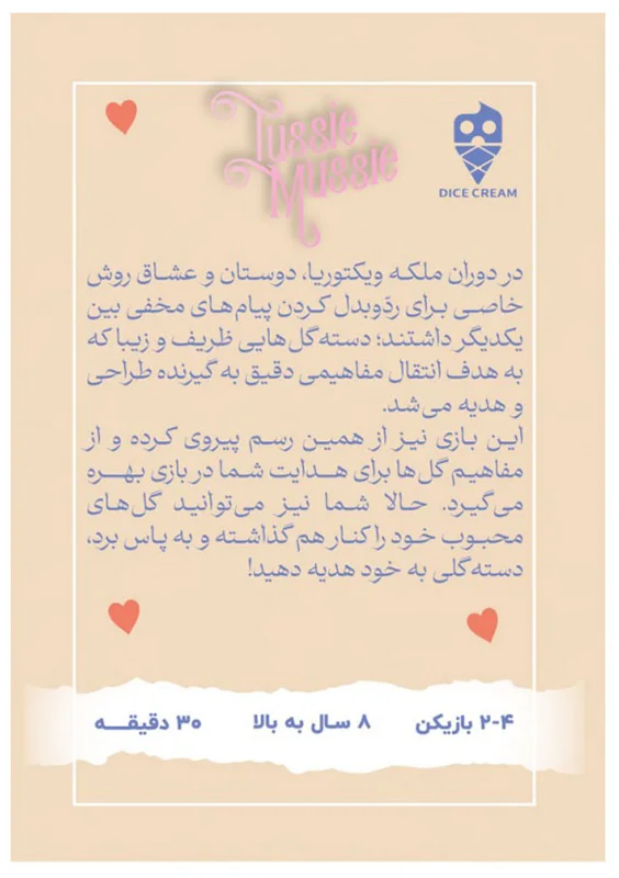 بازی فکری دسته گل