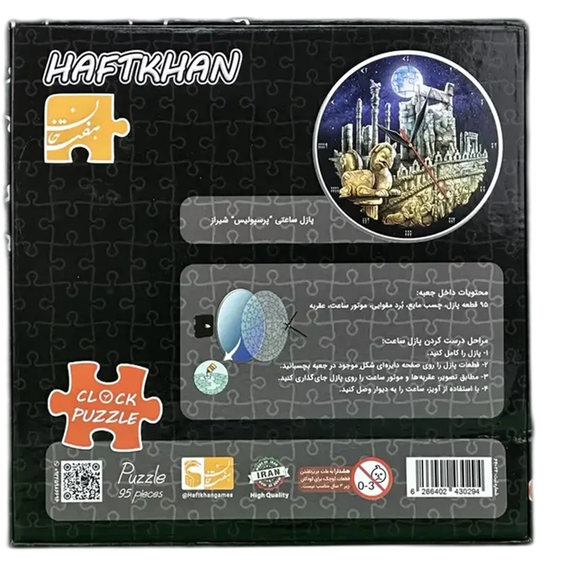 نمای پشت جعبه پازل ساعتی هفت خان تخت جمشید Clock Puzzle Persepolis Takht e Jamshid