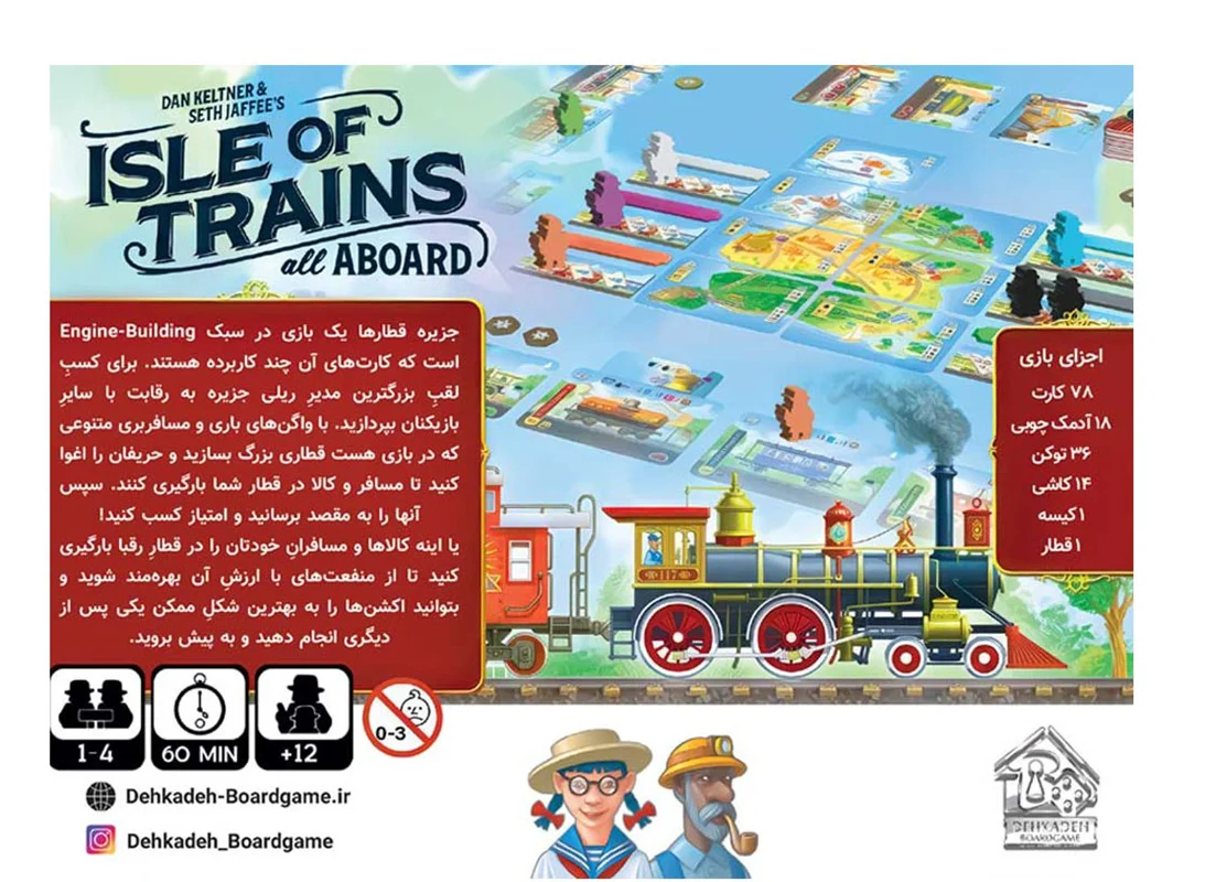 نمای پشت جعبه بازی ایرانی جزیره قطارها