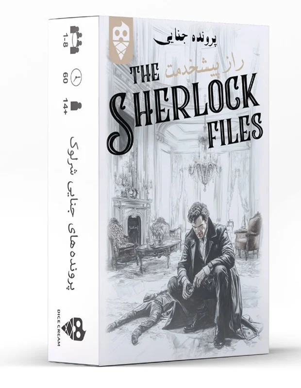 نمای سهبعدی بستهبندی بازی شرلوک راز پیشخدمت