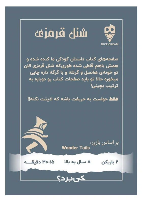 بازی فکری شنل قرمزی Wonder Tails - نمای جعبه پشت