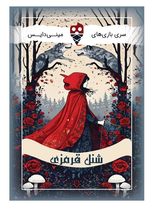 بازی فکری شنل قرمزی Wonder Tails - نمای جعبه جلو