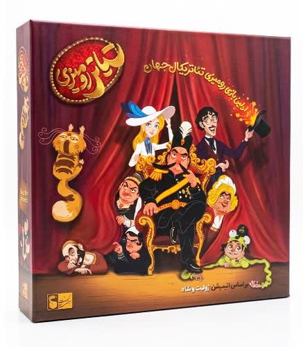 بازی فکری تئاتر رومیزی Tabletop Theater
