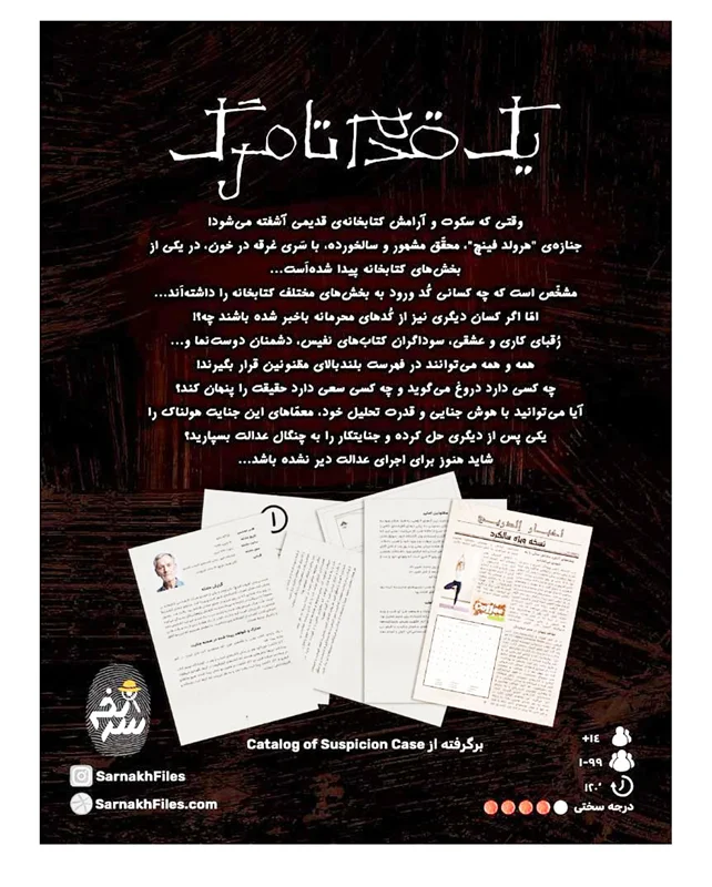 نمای پشت جلد پرونده بازی یک قدم تا مرگ