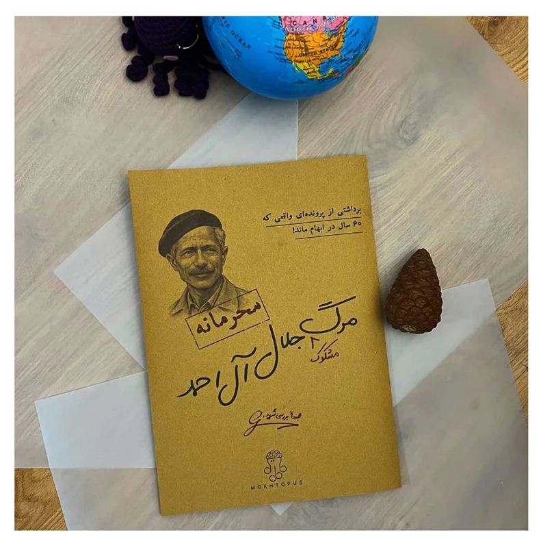 نمای بازی فکری پرونده معمایی مرگ مشکوک جلال آل احمد