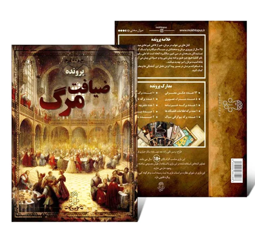 مدارک و عکسهای مربوط به بازی پرونده جنایی ضیافت مرگ