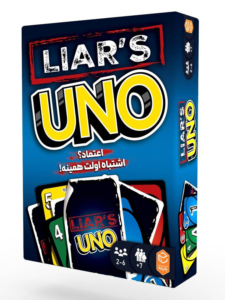 بازی اونو دروغگو | UNO Liar’s | نسخه هیجانی و بلوف‌محور اونو