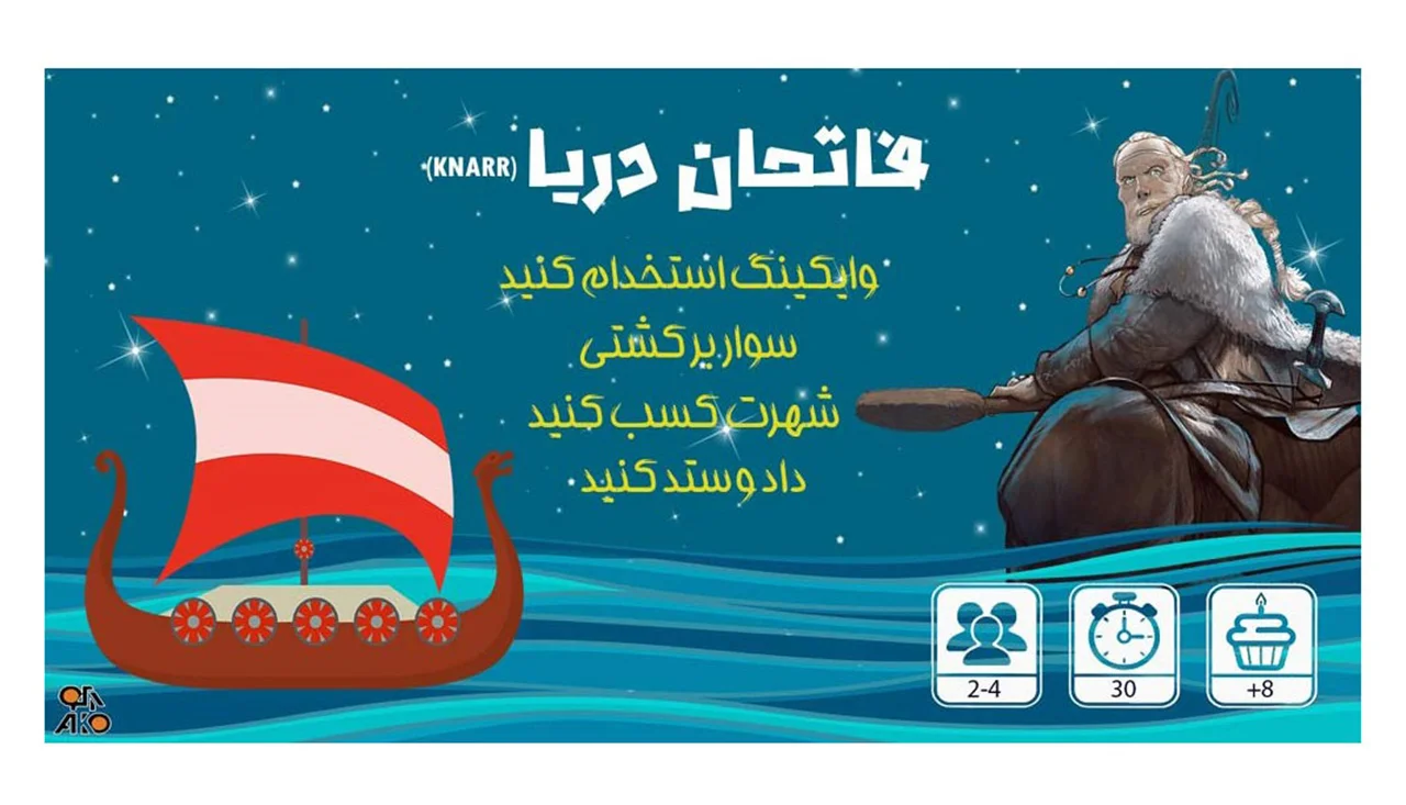 تصویر بازی فکری فاتحان دریا