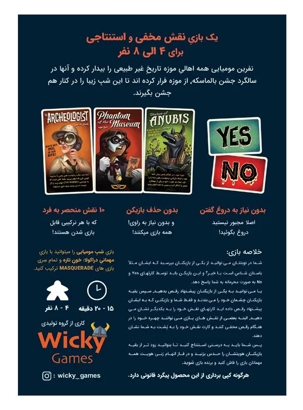 بازی شب مومیایی - نمای پشت جعبه