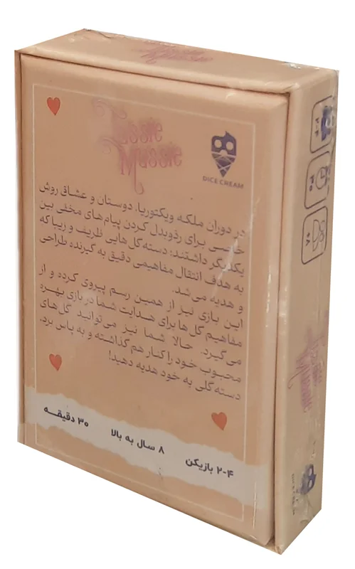 جعبه بازی دسته گل