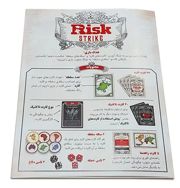 راهنمای بازی ریسک کارتی
