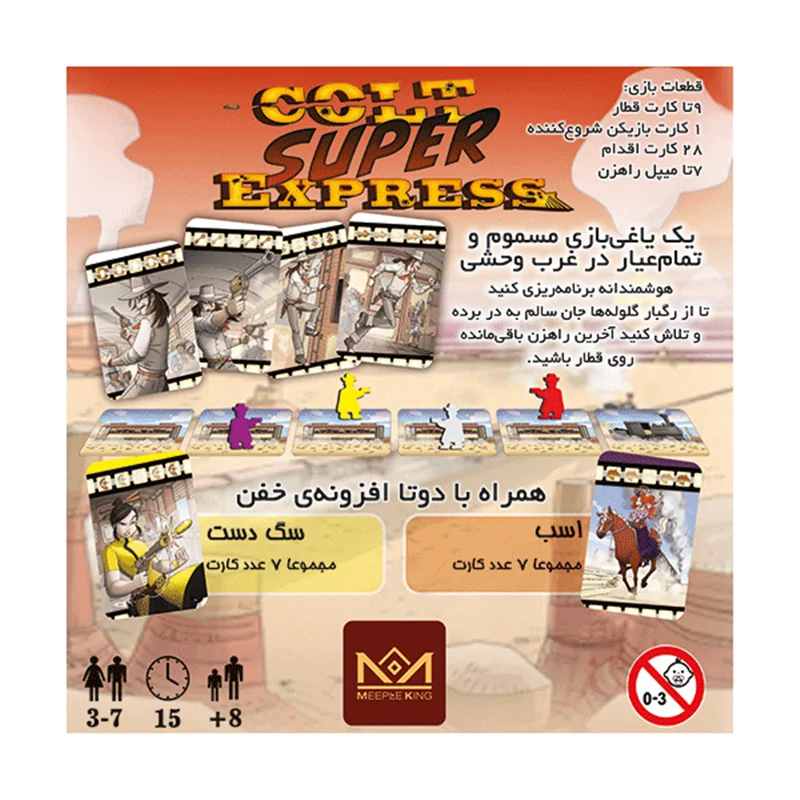 پشت جعبه بازی فکری ایرانی کلت سوپر اکسپرس به همراه افزونه COLT SUPER EXPRESS