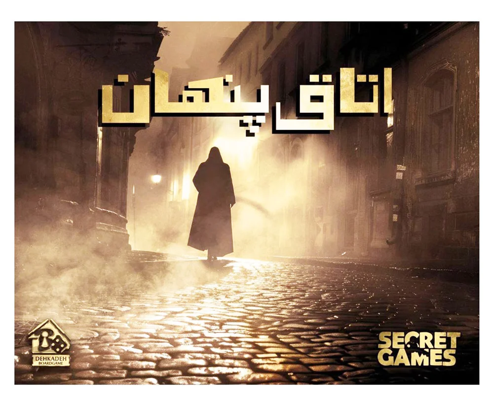 نمای روی جلد پرونده بازی فکری اتاق پنهان