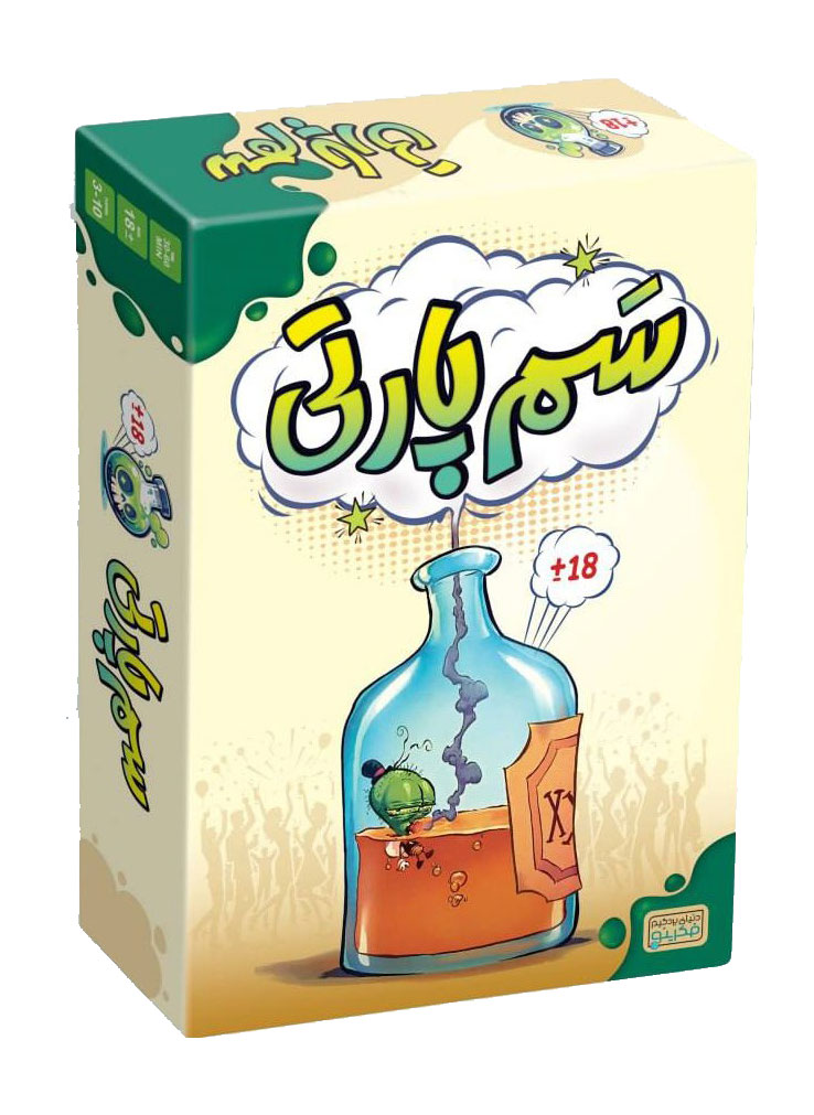 بازی فکری سم پارتی بازی دورهمی جسورانه بزرگسالان