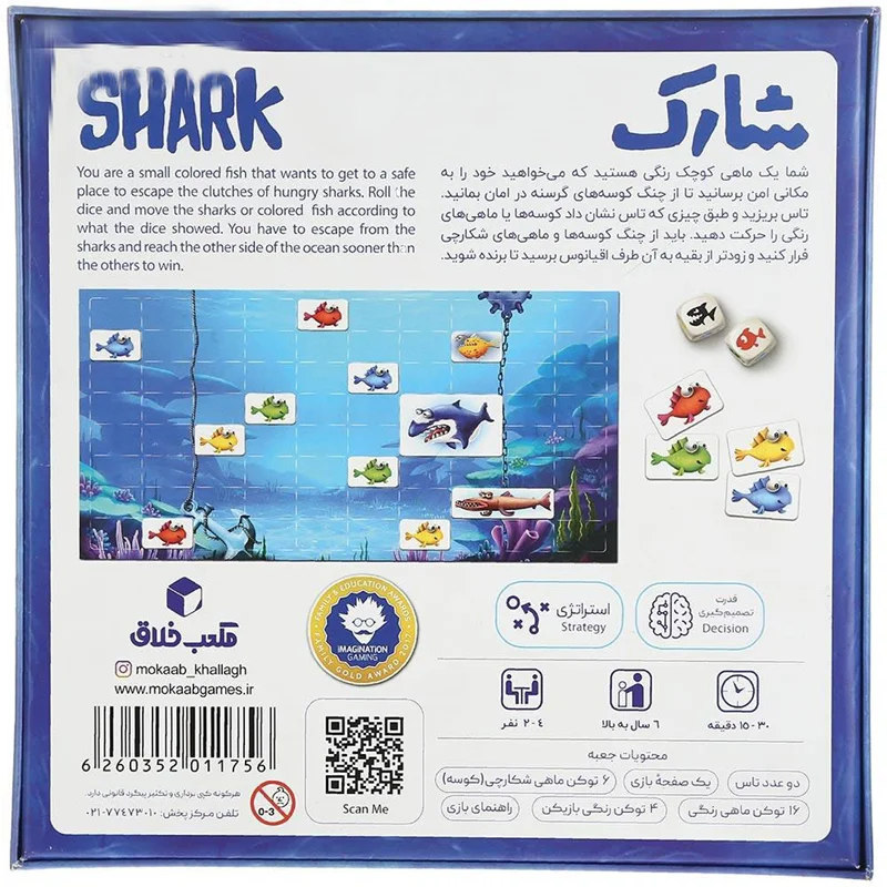 خرید بازی فکری «شارک» Shark game