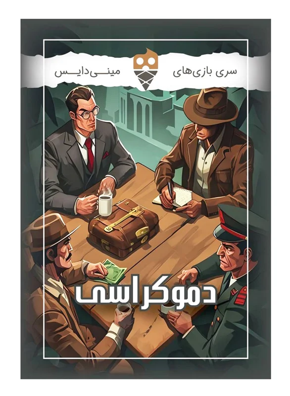 نمای جلو جعبه بازی دموکراسی Interceptor