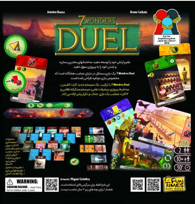 خرید بازی فکری عجایب هفتگانه: دوئل + توسعه پنتئون 7Wonders Duel + Pantheon Cart game