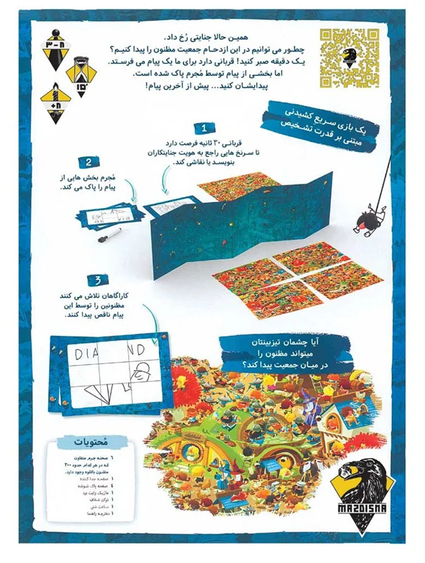 نمای پشت جعبه بازی فکری آخرین پیام Last Message