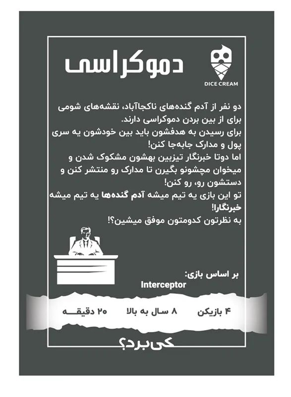 نمای پشت جعبه بازی دموکراسی Interceptor