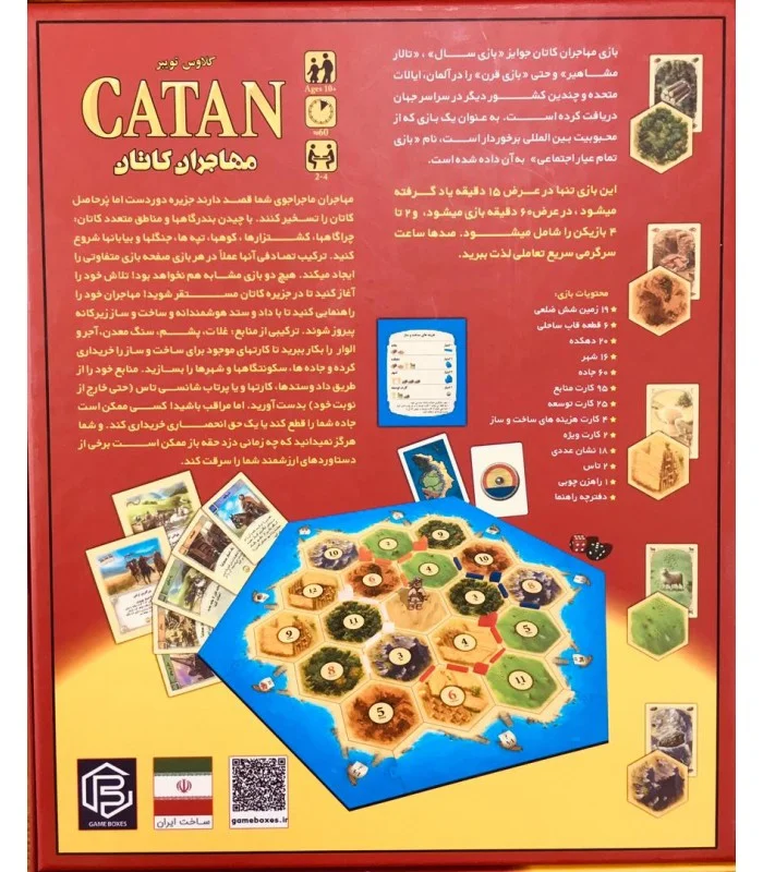 کاتان Catan5