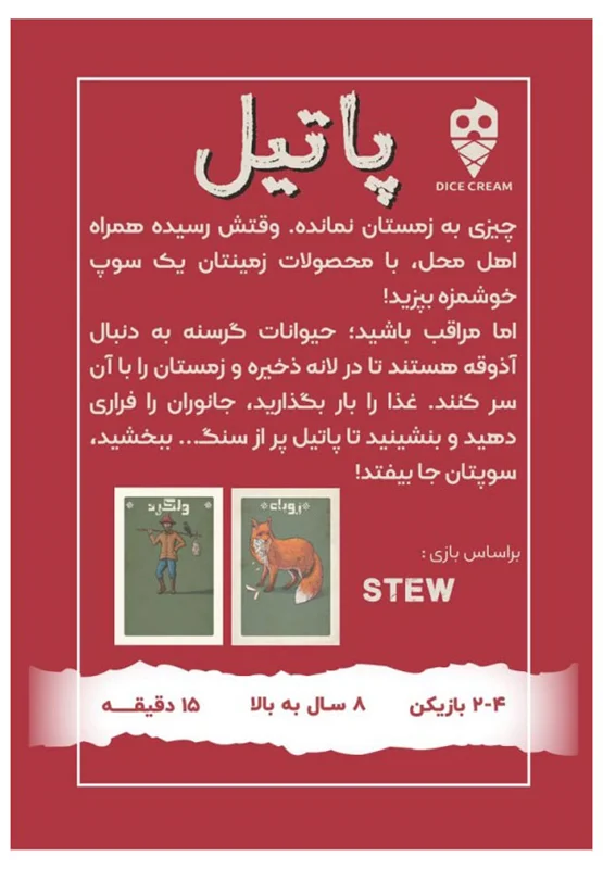 بازی فکری پاتیل