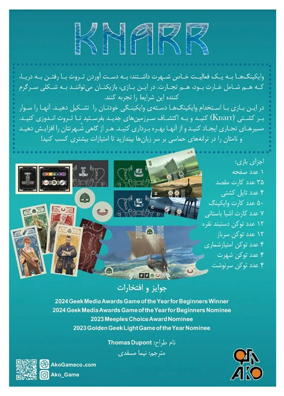 پشت جعبه بازی فکری ایرانی فاتحان دریا