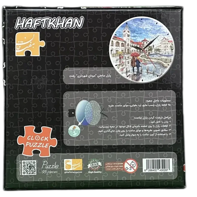 نمای جعبه پازل ساعتی هفت خان 95 تکه میدان شهرداری رشت  نمای پشت