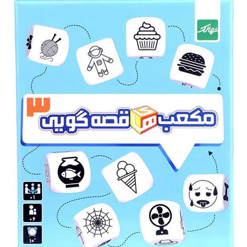 بازی فکری مکعبهای قصهگویی Story Cubes 3