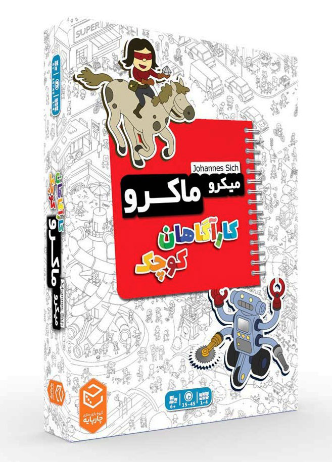 بازی فکری میکرو ماکرو کارآگاهان کوچک MicroMacro Kids
