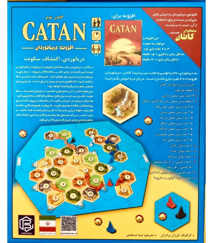 کاتان Catan3