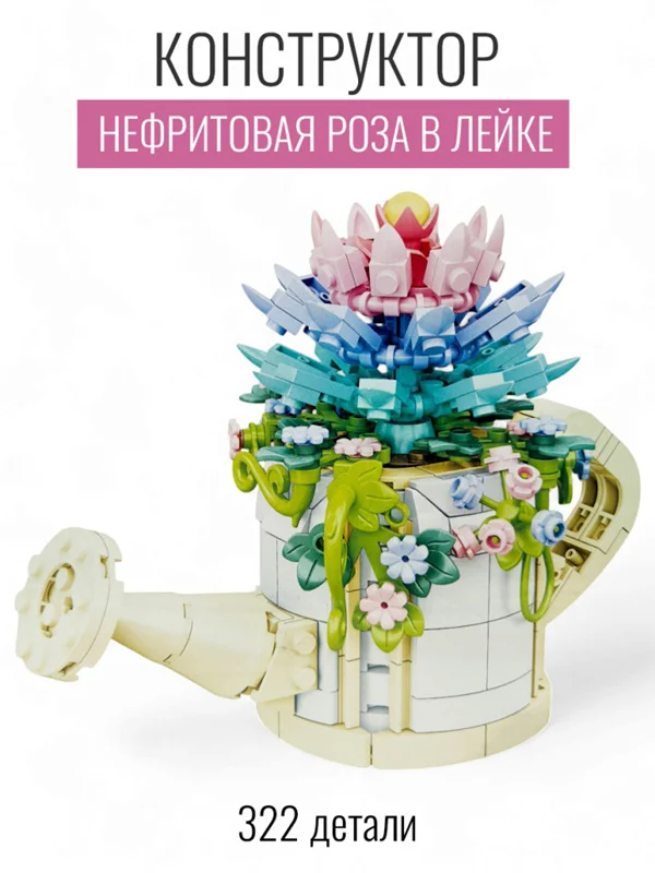 نمای از گلدان لگویی کاکتوس و گل گوشتی Succulents