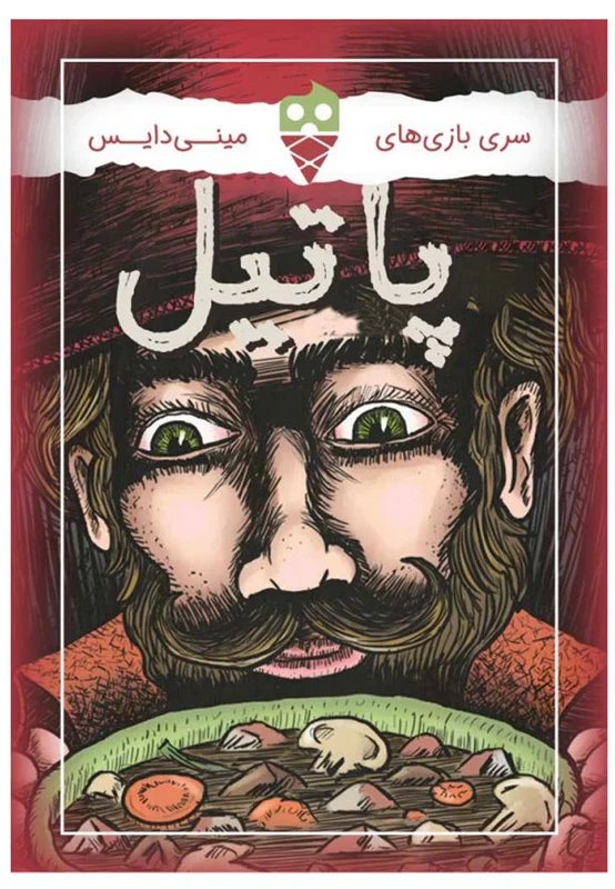 بازی فکری پاتیل