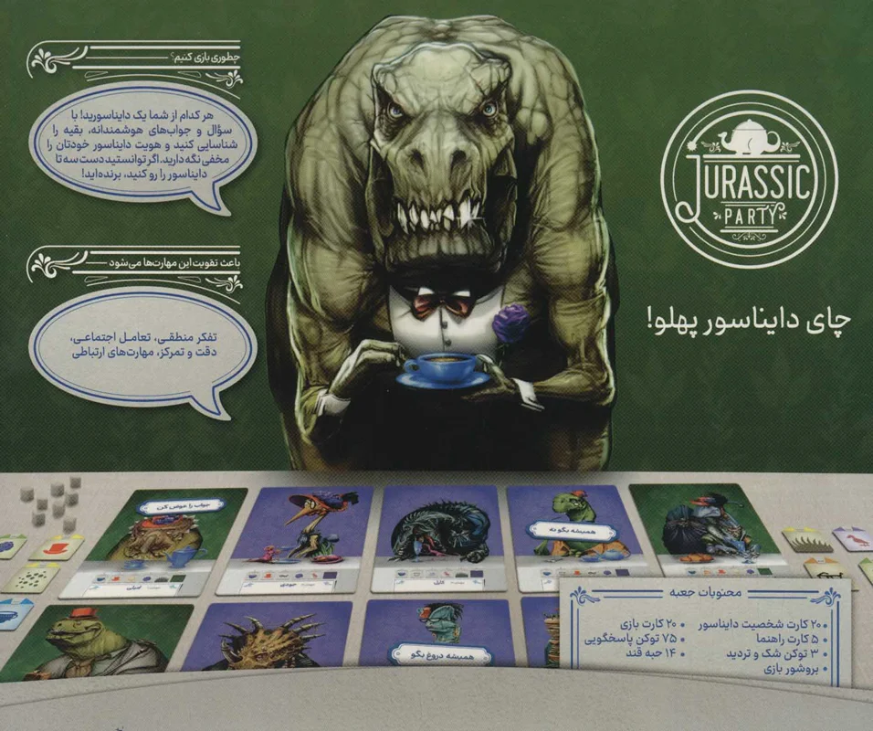 خرید بازی فکری ژوراسیک پارتی Dinosaur Tea Party Boardgame
