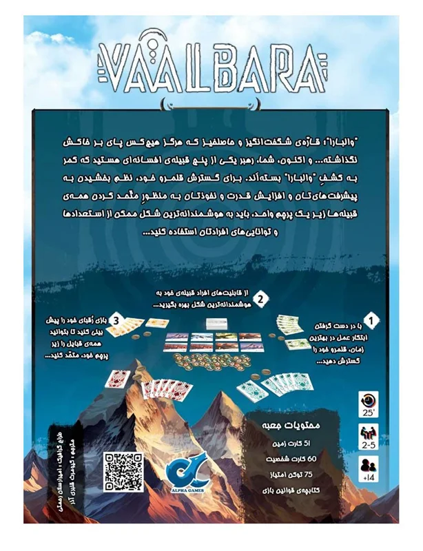 نمای پشت جعبه بازی فکری والبارا