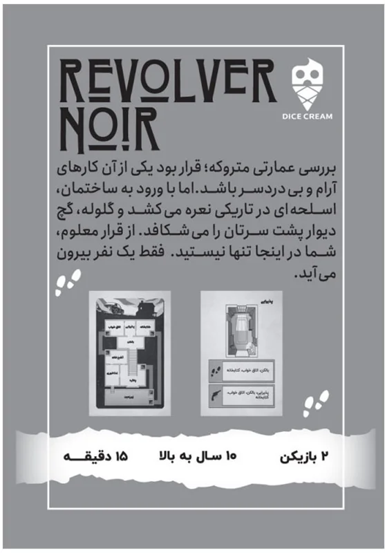 بازی فکری اسلحه سیاه
