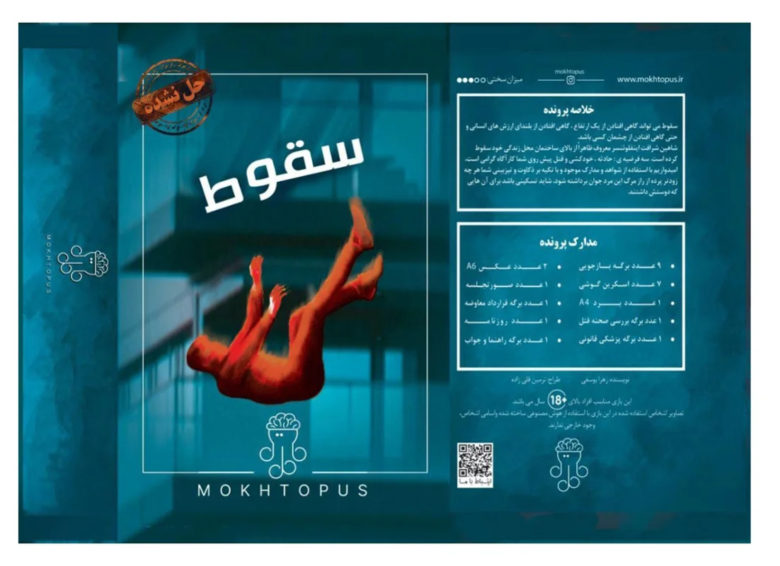 بازی معمایی پرونده سقوط با خلاصه داستان و نمایش بخشی از مدارک و سرنخهای داخل بازی