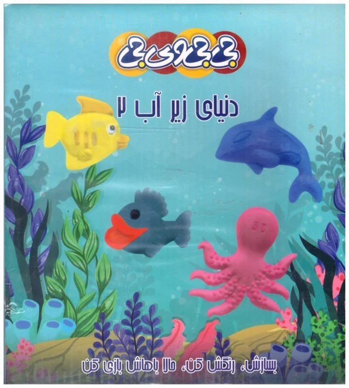 خرید بازی فکری ساختنی «دنیای زیر آب 2» Underwater world 2 game