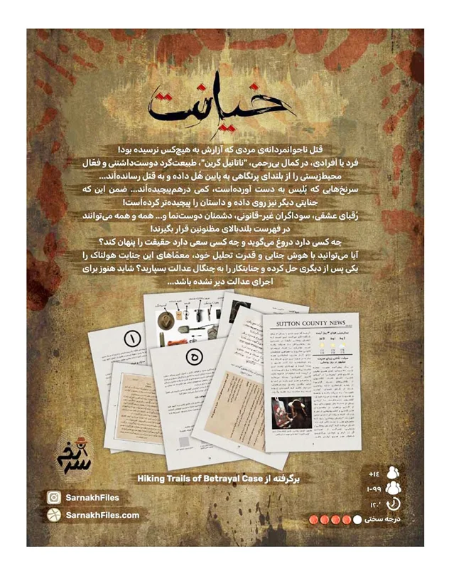 تصویر پشت طراحی گرافیکی پرونده خیانت