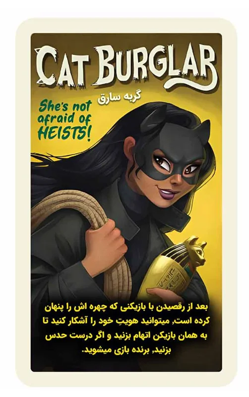 بازی شب مومیایی - کارت گربه سارق
